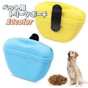 ペット用トリーツポーチ おやつケース マナーポーチ