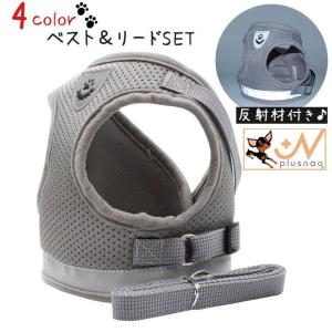 ハーネス リード 2点セット 犬用 猫用 小型犬 中型犬 ペット用品 メッシュ 反射材付き 光る 無地 夜間 胴輪 シンプル ワンポイント 赤 青 グ