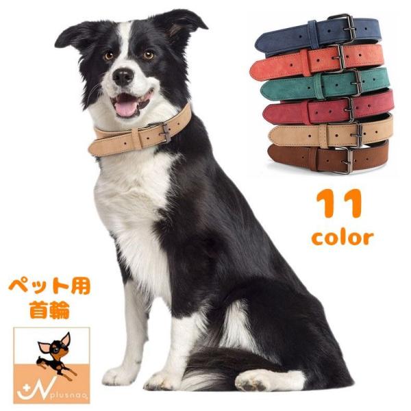 首輪 カラー 単品 犬用 猫用 ベルト型 レザー調 Dカン付き ペット用品 長さ調節可能 犬の首輪 ...