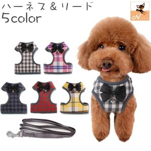 ハーネス リード 2点セット 犬用 猫用 ペットグッズ