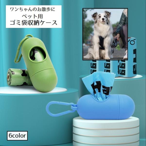 ゴミ袋収納ケース ペット用 フック付き エチケット袋 お散歩 ワンちゃん マナーポーチ 携帯 持ち運...