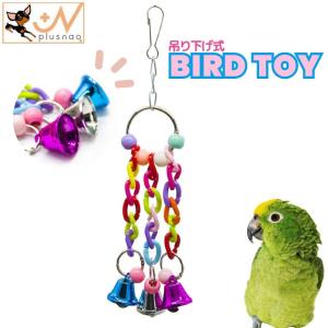はしご 吊り橋 鳥 止まり木 オウム インコ ペット ペット用品 鳥グッズ
