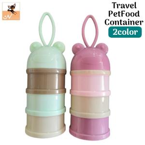 ペット用トラベルエサ入れ フードストッカー 犬