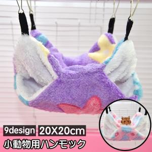 ハムスター ハンモック 小動物 2層タイプ モルモット うさぎ ケージ用