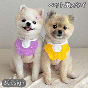 ペット用スタイ アクセサリー ビブ よだれかけ 犬用 猫用 小型犬 花柄 フラワー ミツバチ 蜜蜂 パーティー イベント ペット用品 お洒落 可愛い｜plusnao