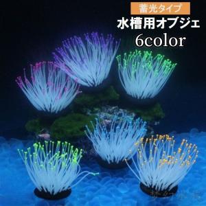 アクアリウム サンゴ 珊瑚 人工 水槽 礁 オブジェ 置物 飾り