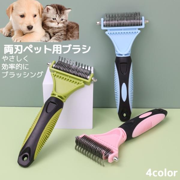 ペット用ブラシ 犬用 猫用 両面刃 滑り止め グルーミング お手入れ 長毛 短毛 毛玉取り ブラッシ...