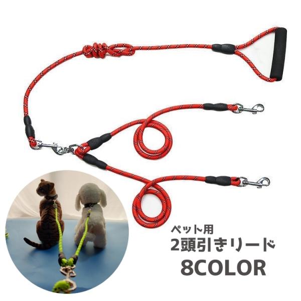 リード ダブルリード ペット用品 犬用品 小型犬 中型犬 ペットグッズ 2頭引き 牽引紐 2頭用 多...