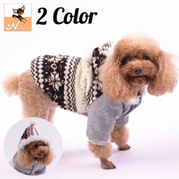 ペットウェア パーカー ジャケット 犬服 猫服 裏ボア フード付き 前開き 雪の結晶 犬用ウェア ド...