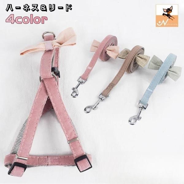 ハーネス リード 2点セット 犬用 中小型犬 ペット用品 散歩ひも 胴輪 サイズ調節可能 リーシュ ...
