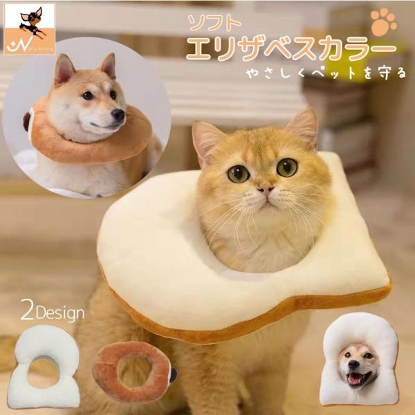 ソフトエリザベスカラー ペット用品 犬 猫 イヌ ネコ 布製 手術後 傷なめ防止 傷舐め防止 ひっか...