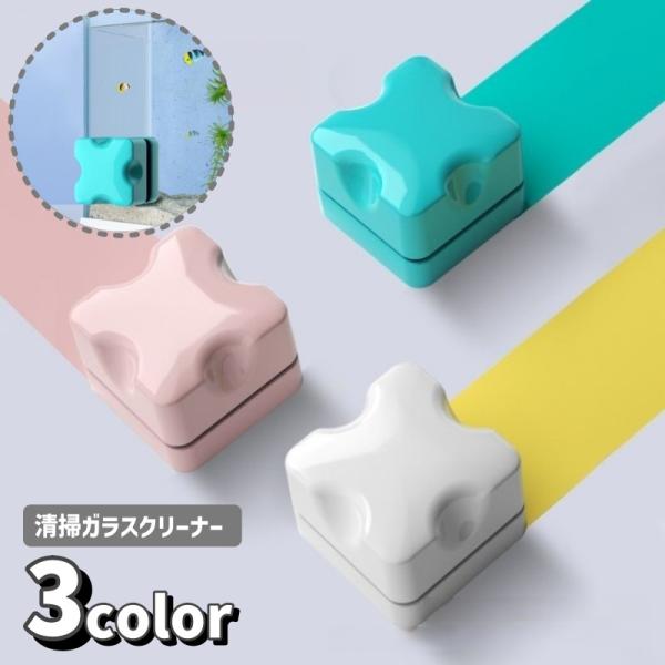 水槽ガラスクリーナー 水槽掃除用品 アクアリウム用品 マグネット式 磁石 コケ取り メンテナンス 手...