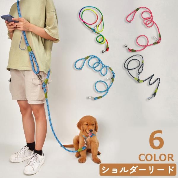 ショルダーリード 犬用 中型 大型 小型 イヌ ペット用品 ロープ ハンズフリー 肩掛け 反射 多機...