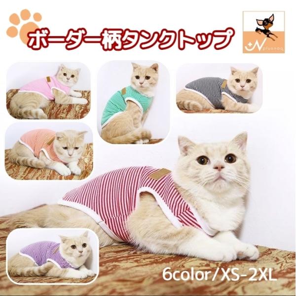 ペットウェア キャットウェア 猫服 ネコ タンクトップ トップス ラウンドネック プルオーバー 犬の...