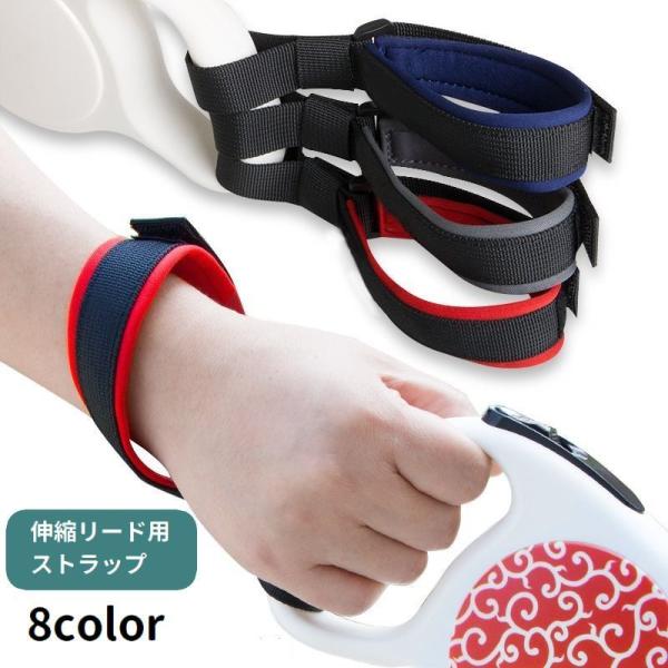 伸縮リード用ストラップ ペット用品 犬用 お散歩グッズ リードストラップ 面ファスナー マジック テ...