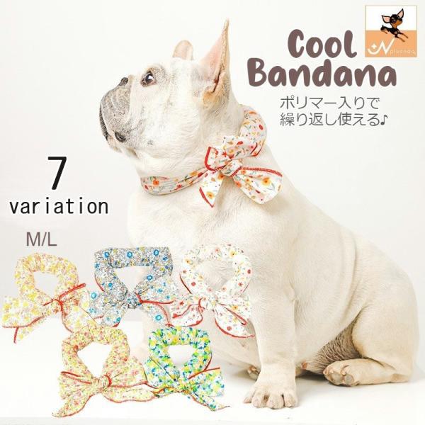 ペット用バンダナ クール 冷却 ひんやり ネック クーラー 散歩 首 冷感 熱中症対策 犬 猫 保冷...