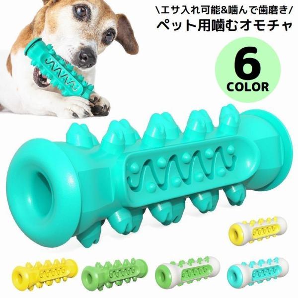 犬用 噛むオモチャ 噛んで歯磨き ペットトイ 玩具 スティック 棒 突起 運動不足 ストレス解消 歯...