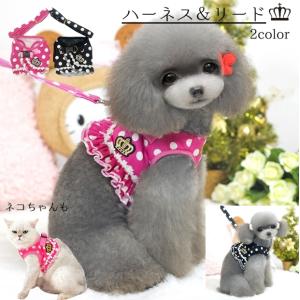 ハーネス リード 2点セット 犬用 猫用 ペット用 ベストハーネス 小型犬 胴輪 散歩紐 牽引紐 リーシュ ドット フリル 水玉 王冠柄 おしゃれ か｜プラスナオYahoo!店