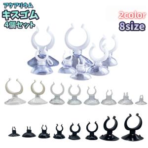 クリップ吸盤 5個セット キスゴム アクアリウム 水槽 熱帯魚