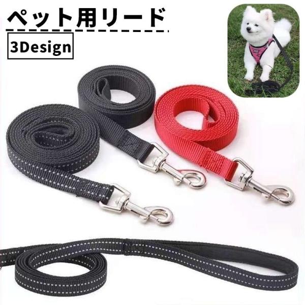 リード ペット用品 犬 イヌ いぬ 反射材 リフレクター リーシュ 単品 夜間 散歩 公園 おでかけ...