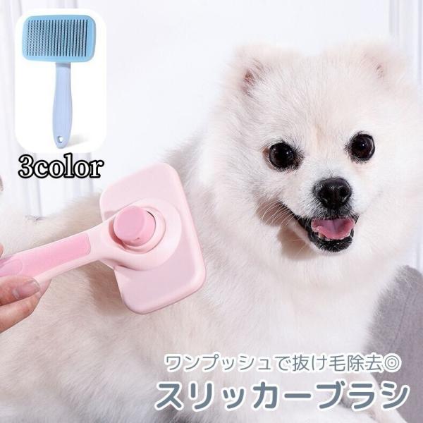 スリッカーブラシ ペット用品 犬用 猫用 グルーミングブラシ ピンブラシ 抜け毛取り 毛玉取り ブラ...
