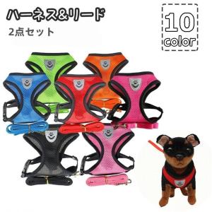 ハーネス リード 2点セット 小型犬 いぬ イヌ ペット用品 バックル メッシュ 通気性 反射材 調節可能 散歩 紐 ロープ｜プラスナオYahoo!店