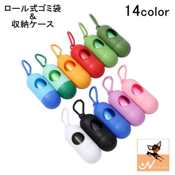 携帯用ゴミ袋 収納ケース エチケット袋 マナー袋 トイレ袋 ゴミ袋 ロール ペット用品 犬用 お散歩...