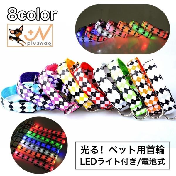 首輪 光る 発光 LEDライト 電池式 犬 猫 ペット用品 お散歩グッズ 夜間 夜道 安全対策 事故...