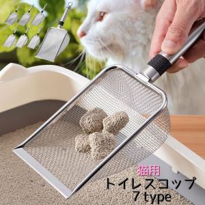 トイレスコップ 猫用 猫砂スコップ 猫砂シャベル ペット用品 トイレ用品 ネコトイレ 掃除 フックホール付き 持ち手 滑り止め付き｜plusnao