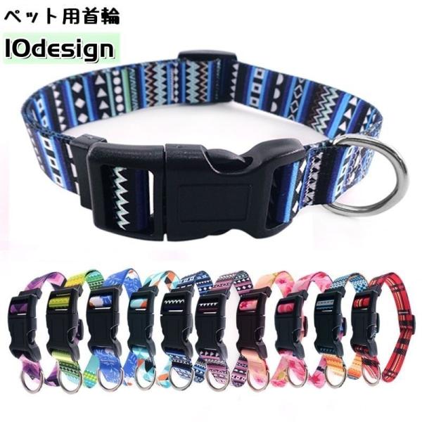 首輪 カラー 犬用 猫用 ペット用品 バックル ボヘミアン 花 フラワー チェック 幾何学 可愛い ...