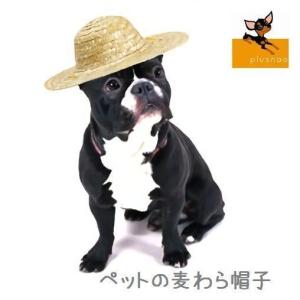 麦わら帽子 ストローハット ペット用 犬用 猫用 ぼうし