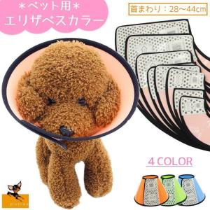 エリザベスカラー 犬用 猫用 中型犬 小型犬 ペット用品 ケア用品 傷舐め防止 プラスチック マジック テープ シンプル サイズ調整可能 シャンプー｜plusnao
