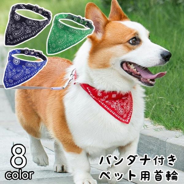 首輪 カラー 犬用 猫用 イヌ ネコ ペット用品 ペットグッズ バンダナ風 フェイクレザー ペイズリ...