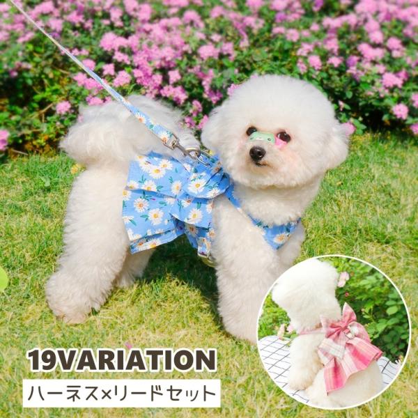 ペット用ハーネス リード 2点セット ペットウェア風 フラワー 花柄 レモン チェック柄 制服風 リ...