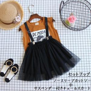 セットアップ ノースリーブカットソー サスペンダー付きチュールスカート 上下セット 2点セット 子供服 キッズ服 女の子用 ノースリーブ ラウンドネッ