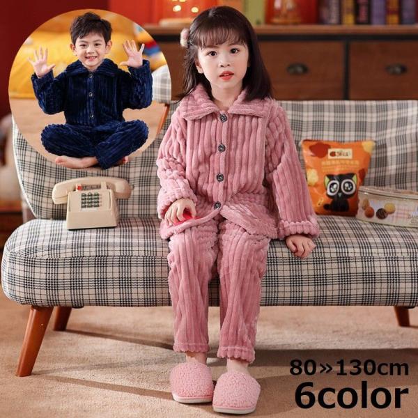 パジャマ ルームウェア 部屋着 上下 キッズ ベビー 子供服 長袖 長ズボン 厚手 フリース 秋冬 ...