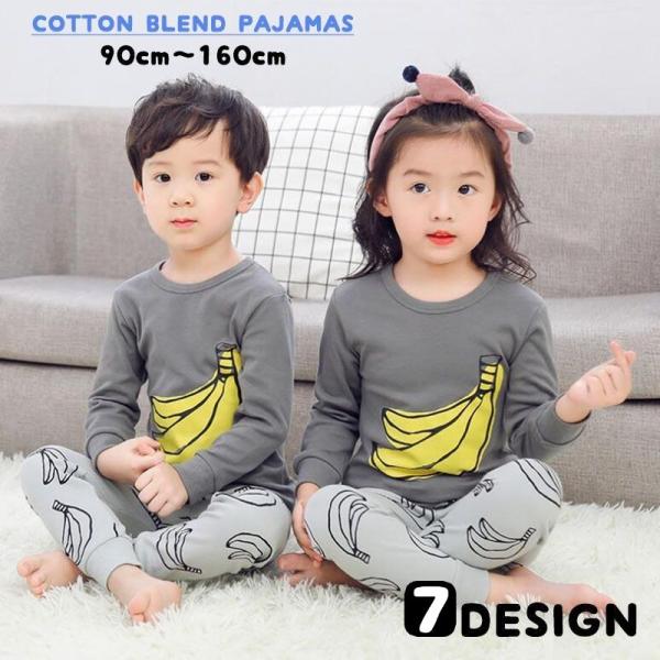 パジャマ ルームウエア キッズ ベビー ジュニア 男の子 女の子 長袖 長ズボン ロングパンツ 部屋...