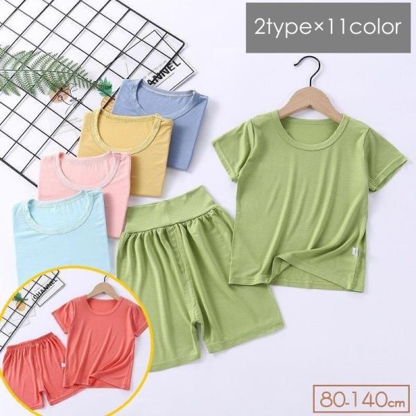 パジャマ ルームウェア 上下セット 子供服 キッズ ジュニア 男の子 女の子 男女兼用 薄手 Tシャ...