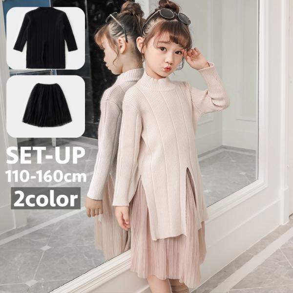 セットアップ 上下 2点セット キッズ ジュニア 子供 女の子 ガールズ リブニット セーター 長袖...