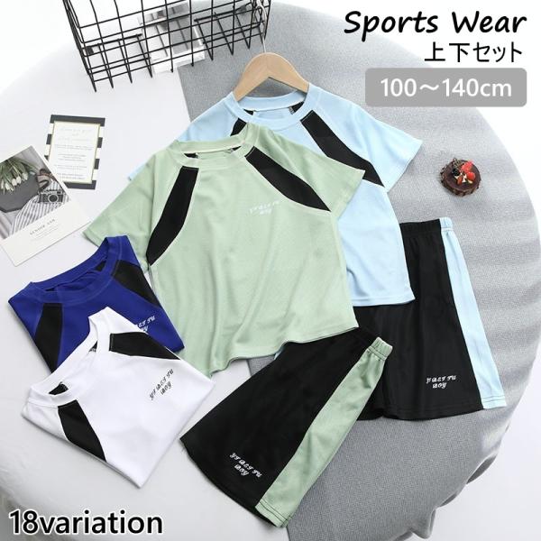 スポーツウェア 上下セット キッズ ジュニア セットアップ 半袖 短パン Tシャツ ハーフパンツ 通...