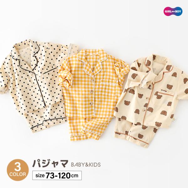 パジャマ セットアップ 上下セット 2点セット キッズ ベビー ルームウェア 長袖 女の子 男の子 ...