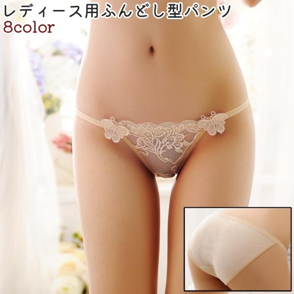 ふんどし型パンツ ふんどし型ショーツ 紐パン レディース 女性 婦人 ショーツ パンツ インナー 下...