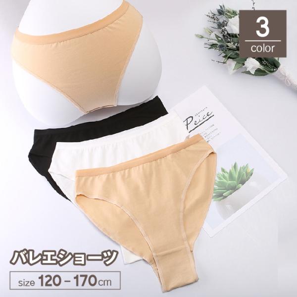 バレエショーツ キッズ ジュニア 女の子 バレエ用品 アンダーウェア 無地 バレエ 新体操 ダンス衣...