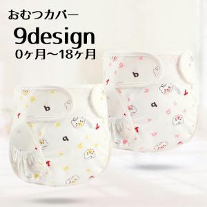 おむつカバー 布おむつ用カバー ベビー用品 赤ちゃん 新生児 マジックテープ アニマル クマ イラスト プリント ギャザー 立体的デザイン かわいい Sho 711 プラスナオyahoo 店 通販 Yahoo ショッピング