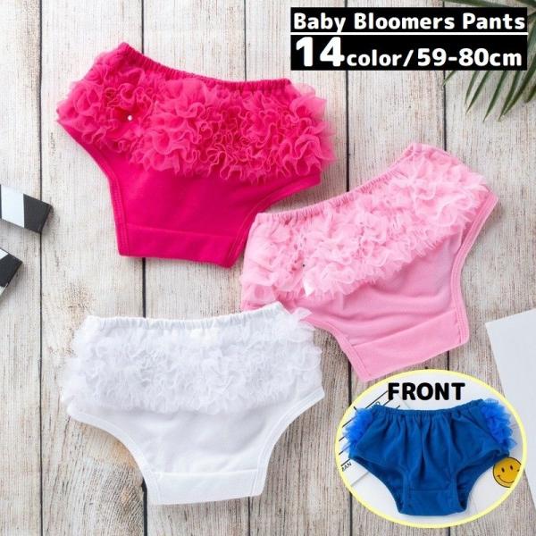 ブルマパンツ ベビー 赤ちゃん 女の子 子供服 ボトムス 後ろフリル チュール リボン ふわふわ フ...