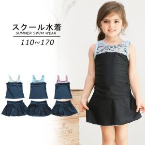スクール水着 セパレート 2点セット 上下セット キッズ