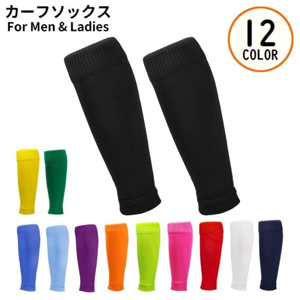 カーフソックス サッカーソックス メンズ レディース スポーツ フットサル 膝下 ふくらはぎ セパレ...