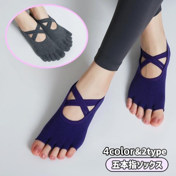 5本指ソックス レディース フットカバー インナー 靴下 足指くつ下 ヨガソックス オープントゥ つ...