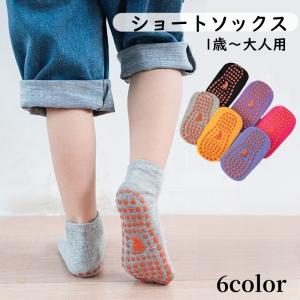 ショートソックス 靴下 子供用 大人用 ショート丈 くるぶし丈 滑り止め付き キッズ ベビー ジュニア レディース メンズ くつ下 男の子 女の子 無