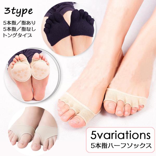 5本指ハーフソックス フットカバー トングソックス 靴下 パンプスイン レディース つま先なし つま...